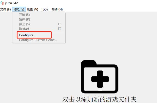 yuzu模拟器怎么设置中文？yuzu模拟器界面设置中文方法