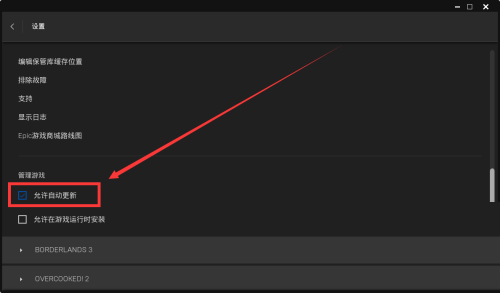 Epic怎么设置自动更新游戏？Epic开启游戏自动更新方法