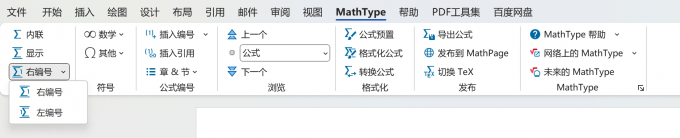 mathtype右编号位置