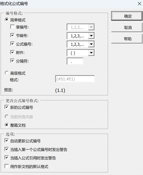 格式化公式编号面板