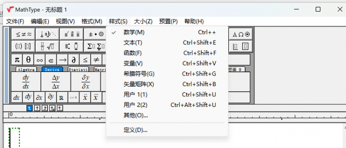 mathtype样式面板