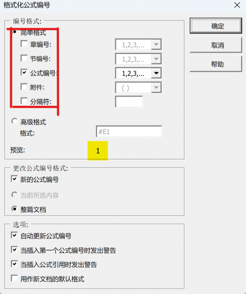 格式化公式编号界面展示