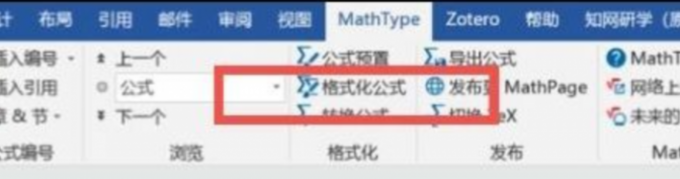 mathtype工具栏中格式化工具展示
