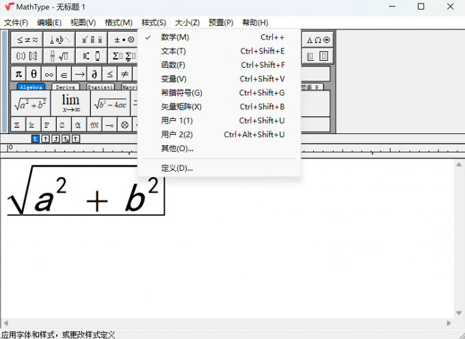 mathtype更改样式界面展示