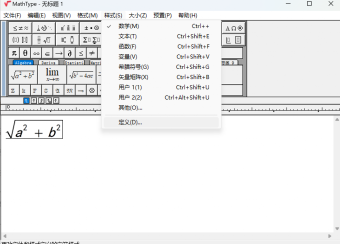 mathtype样式定义位置展示