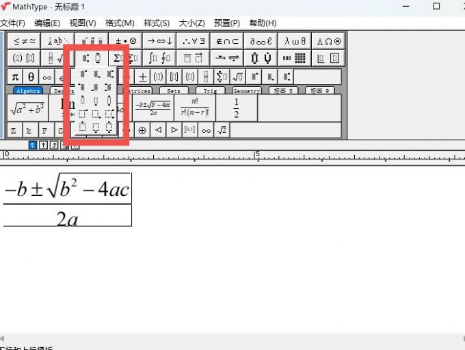 mathtype软件中通过工具栏添加下标方式展示