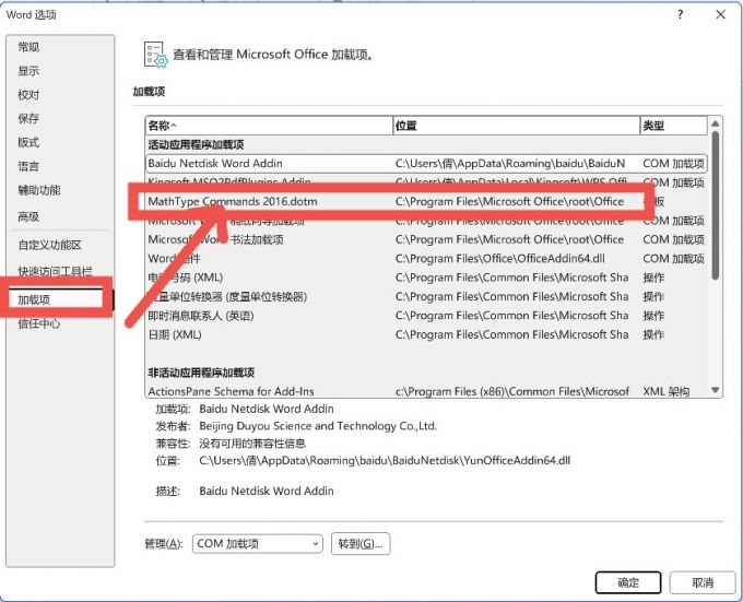word加载项中添加mathtype软件展示