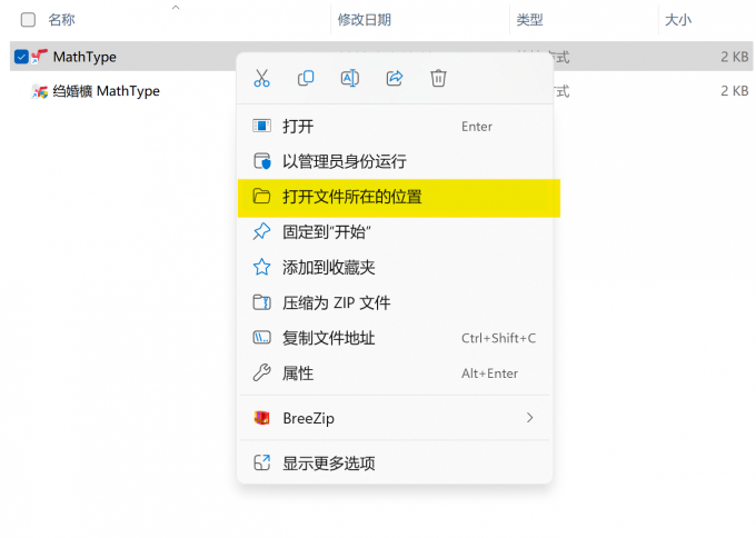 mathtype软件文件夹展示