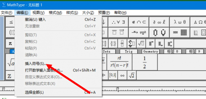 插入符号