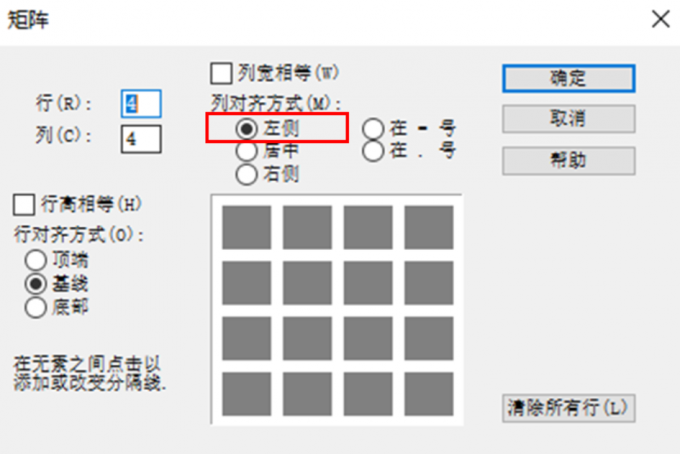 设置矩阵属性