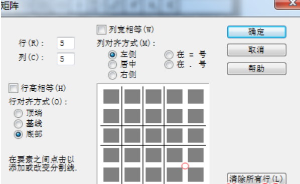 矩阵窗口