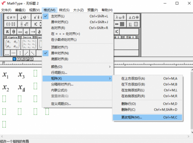 更改矩阵