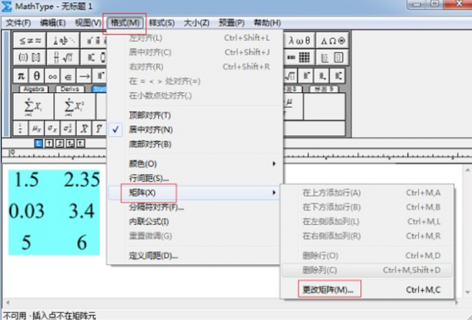 更改矩阵
