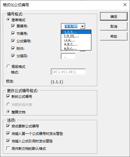 设置编号样式