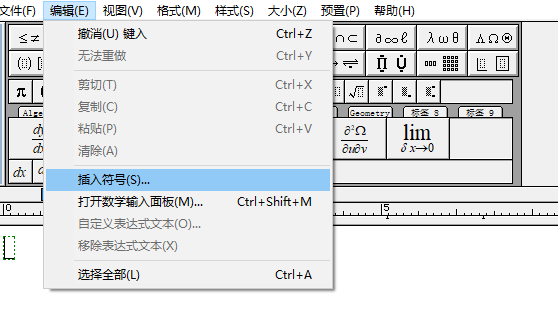 插入符号