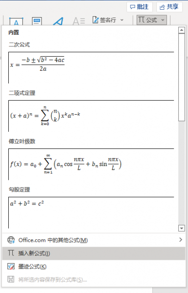 插入新公式