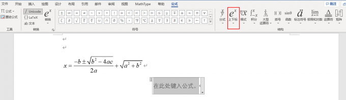 输入上下标