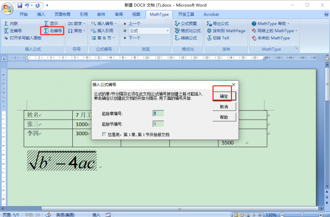 启动编号公式编辑器