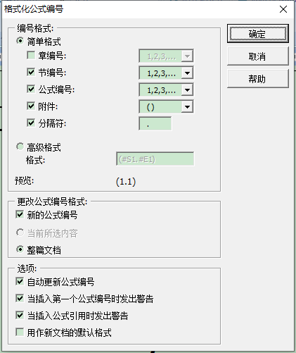 编号格式化设置