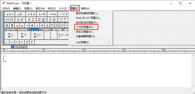 公式编辑器中怎么调整大小 公式编辑器窗口快捷键缩略图