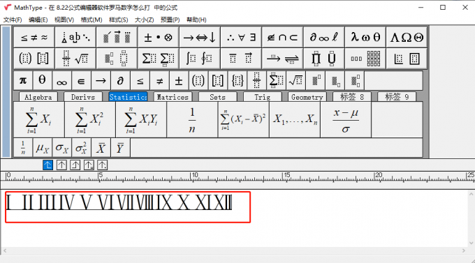 公式编辑器中粘贴罗马数字