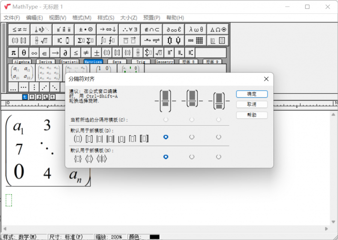 选择合适的分隔符对齐方式