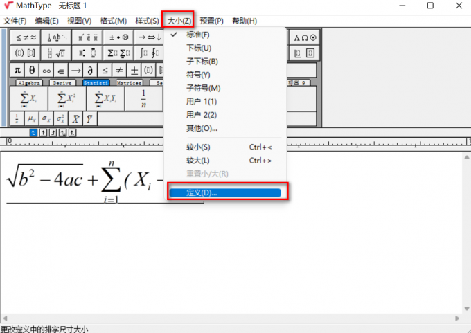 点击进入字体大小定义界面