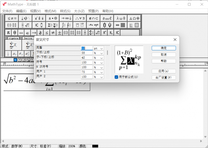 进入尺寸定义界面调整字符尺寸