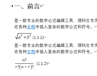 编号随章节自动变化