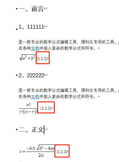 不同标题层级下的编号