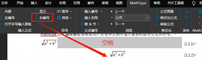 公式编号右对齐