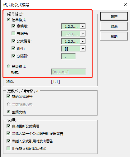 修改编号格式