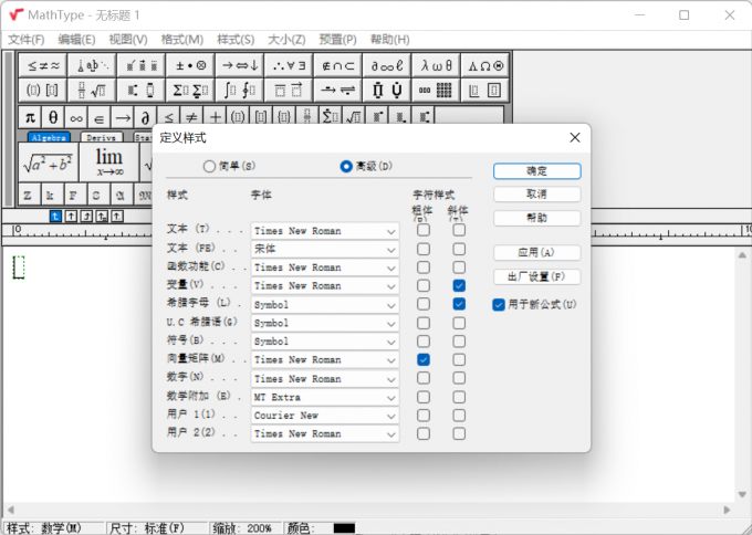 进入字体定义样式界面