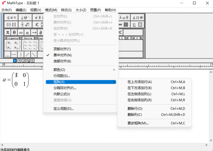 进入矩阵格式界面添加行列