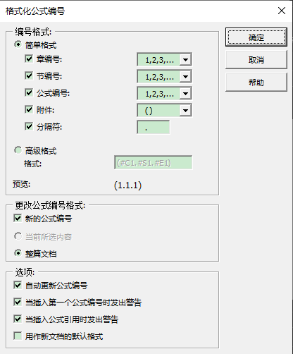 修改编号样式