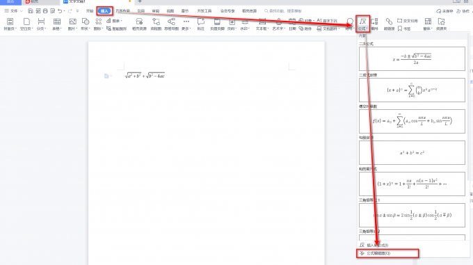 在wps中打开公式编辑器