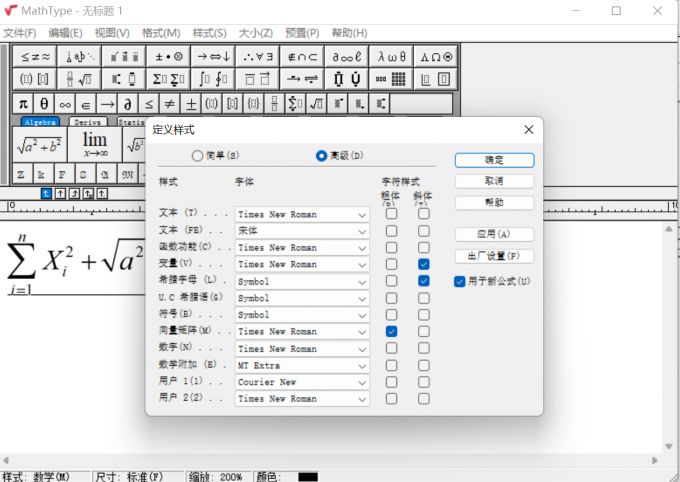 进入到定义样式界面中