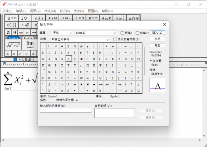 手动插入相关符号