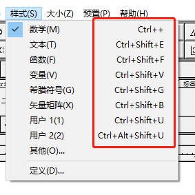 其他样式的快捷键