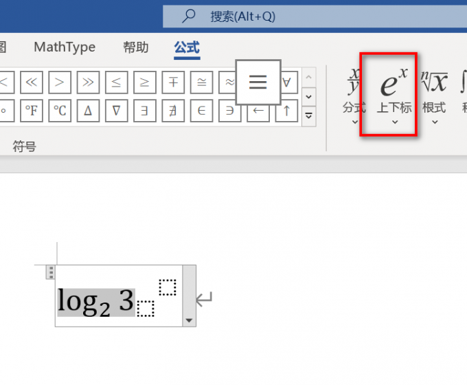 选择输入相应的上下标模板