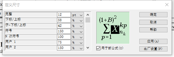 公式编辑器格式如何统ー改变 公式编辑器格式自动对齐的方法插图3