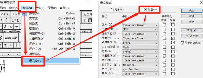 公式编辑器格式如何统ー改变 公式编辑器格式自动对齐的方法插图4