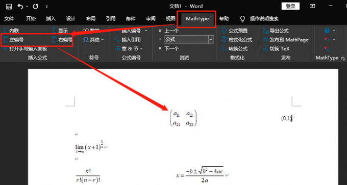 公式编辑器格式如何统ー改变 公式编辑器格式自动对齐的方法插图12