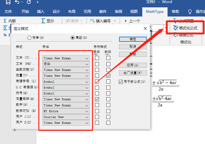 Word公式编辑器显示不全 Word公式编辑器字体无法更改怎么办插图9