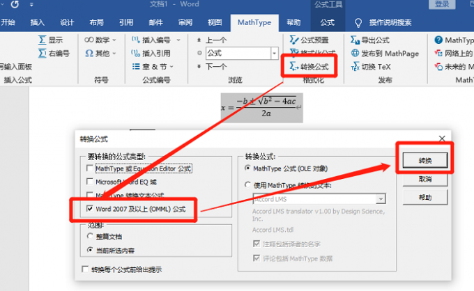 Word公式编辑器显示不全 Word公式编辑器字体无法更改怎么办插图10