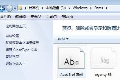 图7字体文件夹