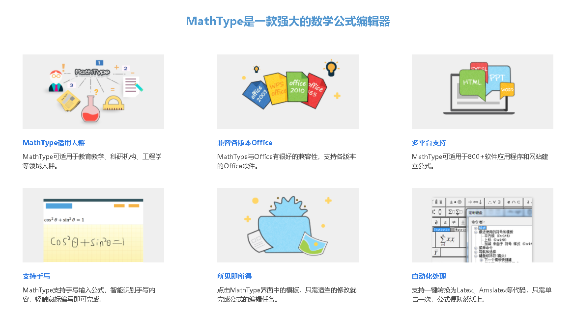 图9 MathType 