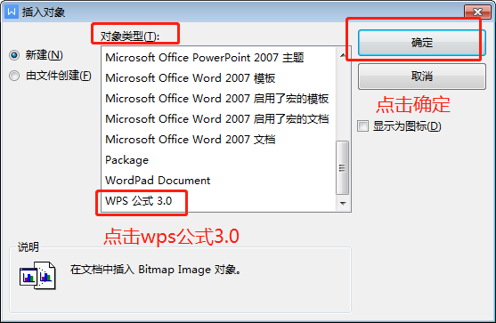 图2：WPS公式3.0