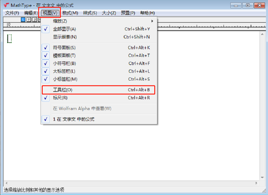 图6：MathType公式编辑器菜单栏