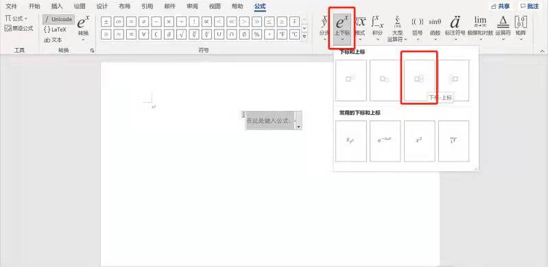 图4：公式编辑器上标快捷键